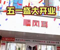 L(fng)֙C(j)_(ki)ؖ|ˣӮa(chn)Ʒ(yng)бM